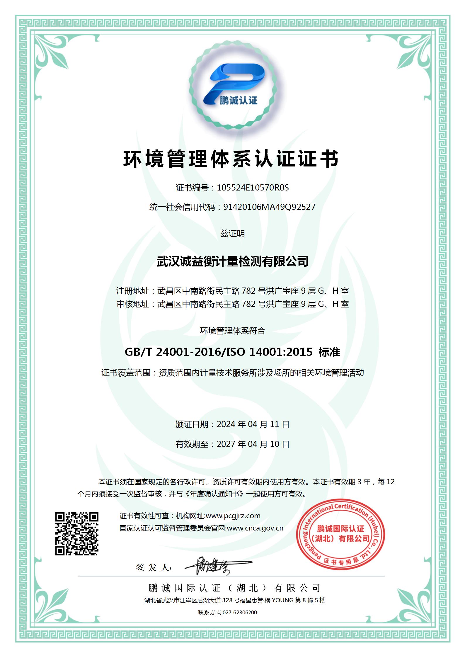 环境管理体系认证证书.jpg