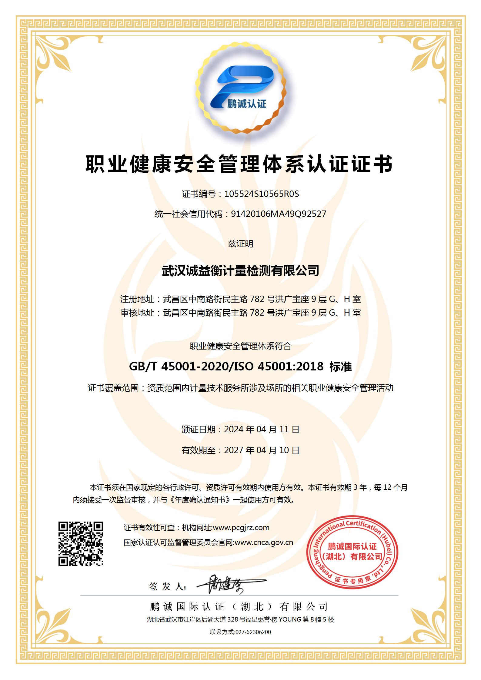 职业健康安全管理体系认证证书.jpg