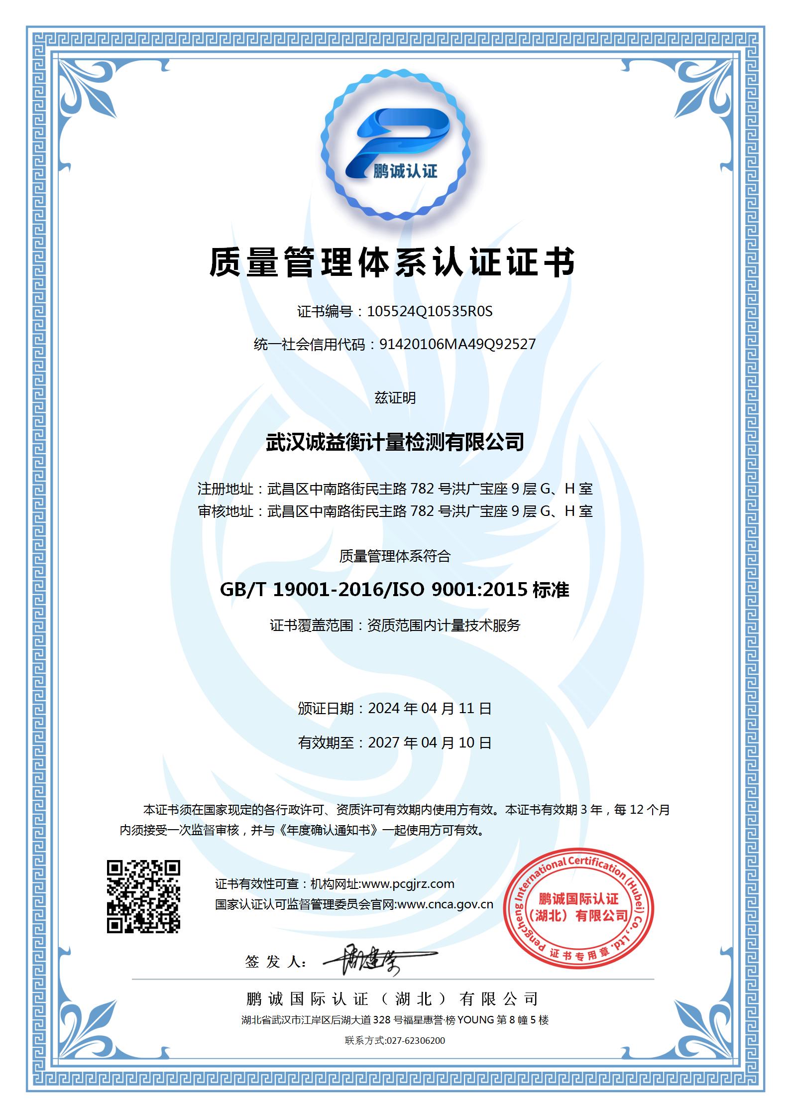 质量管理体系认证证书.jpg