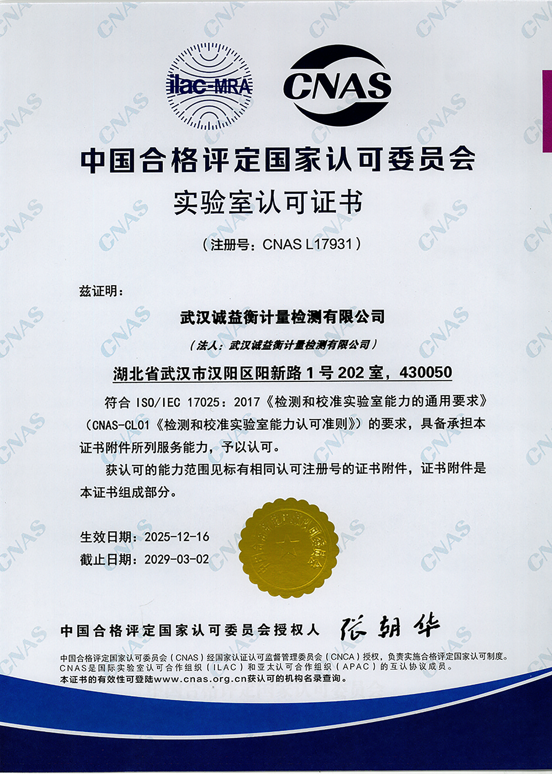 CNAS证书ps1.png